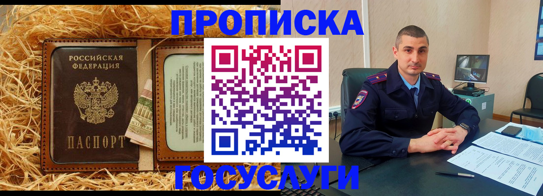 прописка в квартире в Собинке